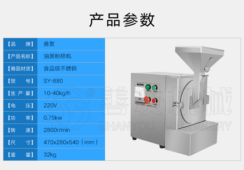 油質磨粉機