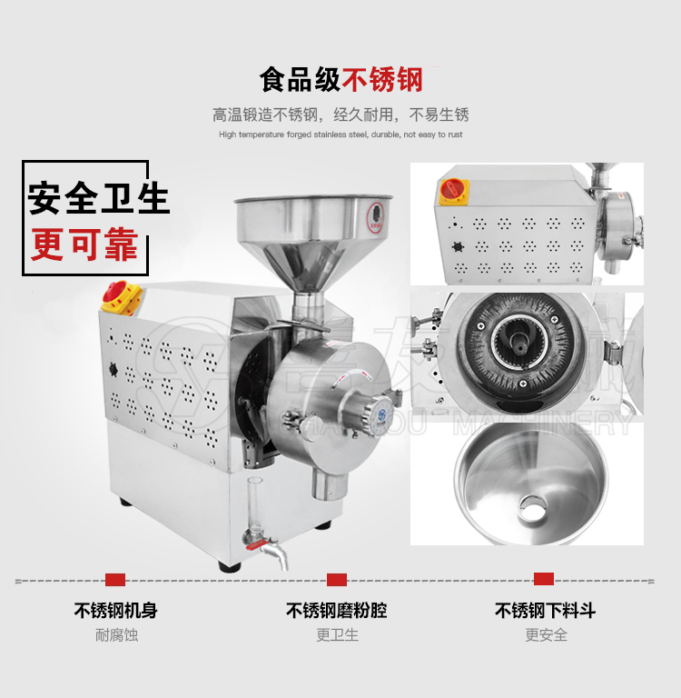 水冷式五谷雜糧磨粉機